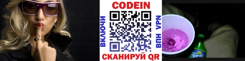 Кодеин Purple Drank  Красновишерск 